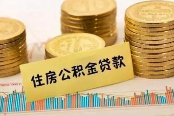 扬州离职公积金封存怎么取（住房公积金离职封存怎么提取）